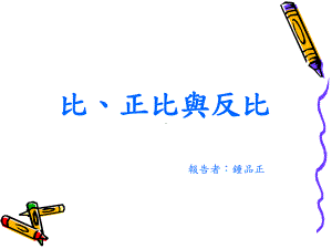 正比与反比汇总课件.ppt