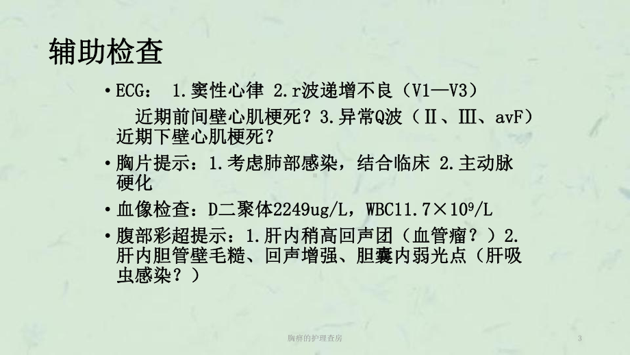 胸痹的护理查房课件.ppt_第3页