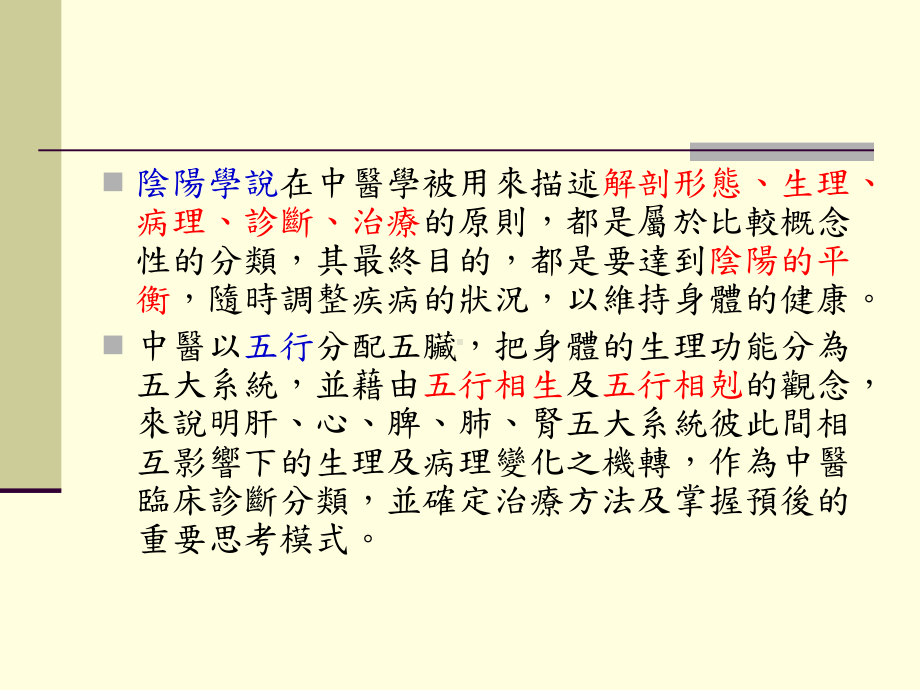 中医基础理论(一)阴阳与五行课件.ppt_第3页