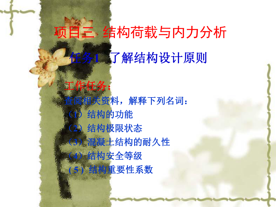 承载能力极限状态的荷载效应内力课件.ppt_第1页