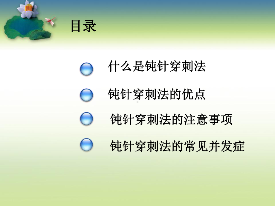 钝针穿刺法的临床应用(护理)课件.ppt_第2页