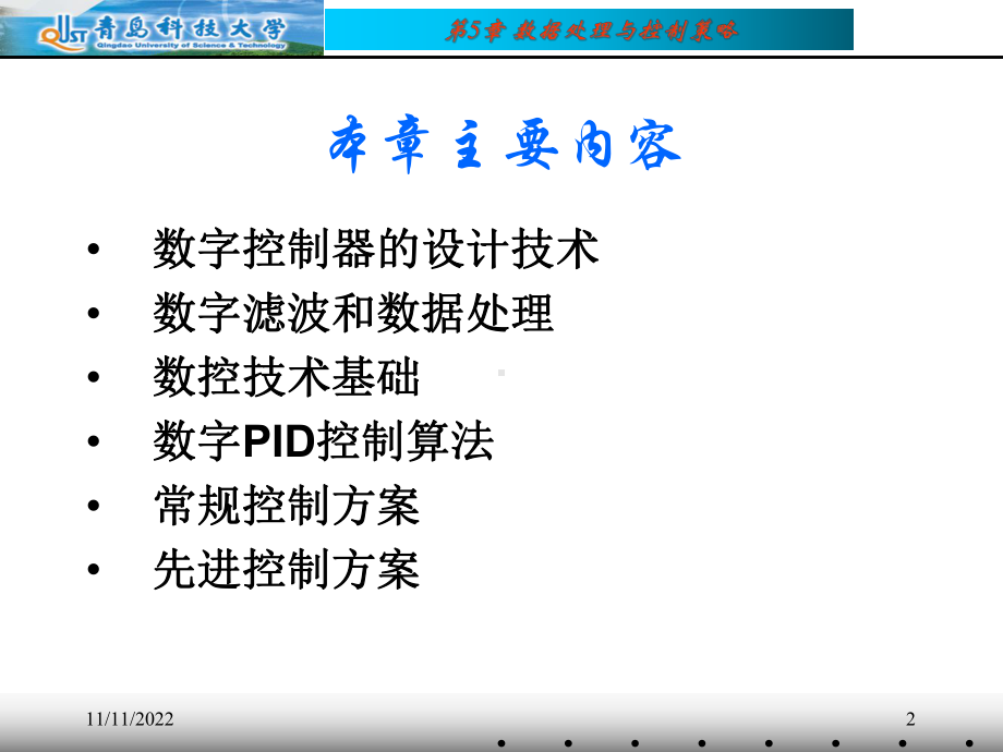 数据处理与控制策略课件.ppt_第2页