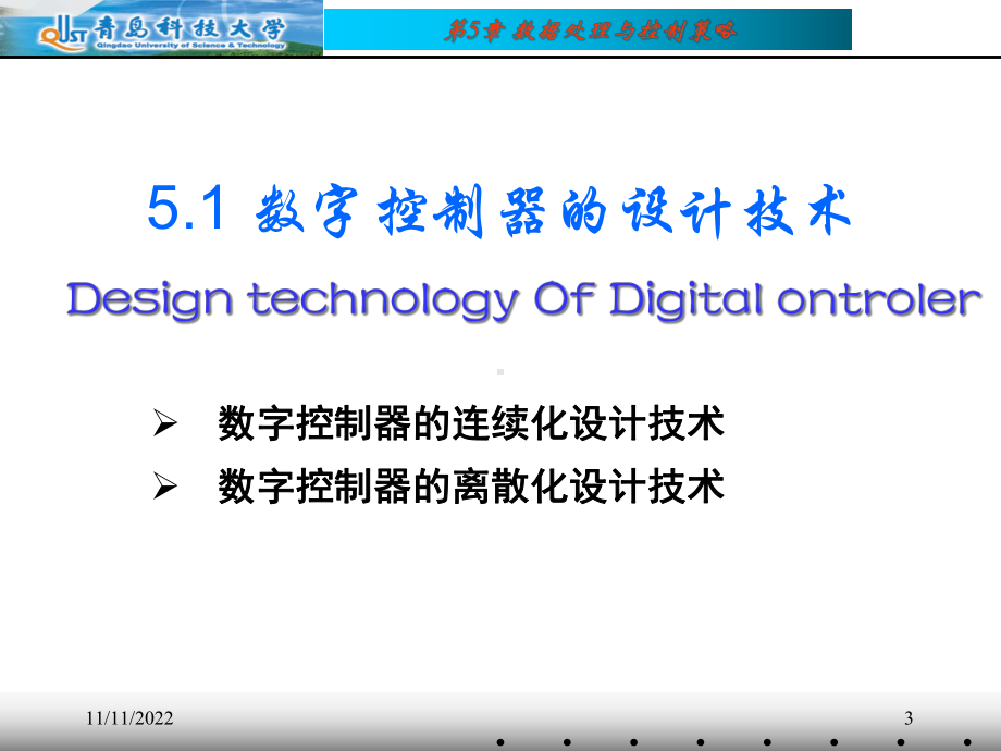 数据处理与控制策略课件.ppt_第3页