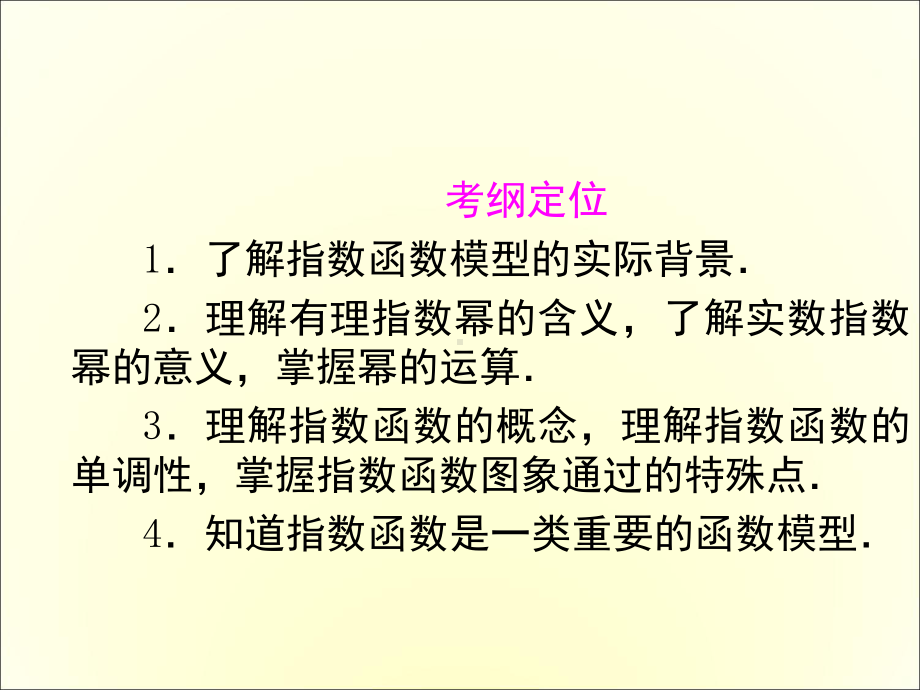 指数与指数函数-教学课件.ppt_第2页