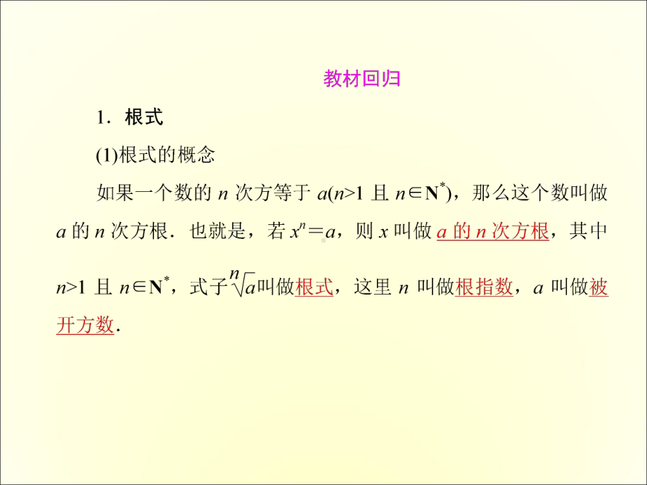 指数与指数函数-教学课件.ppt_第3页