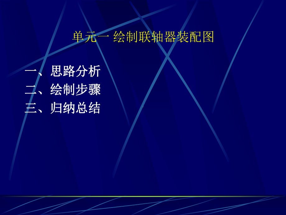 机械装配图绘制课件.ppt_第3页