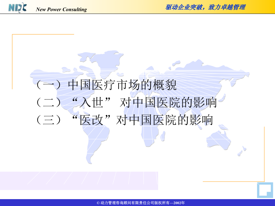 中国医院发展现状课件.ppt_第3页