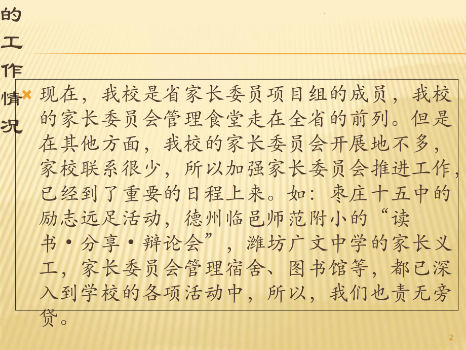 班级家委会的有效利用教学课件.ppt_第2页