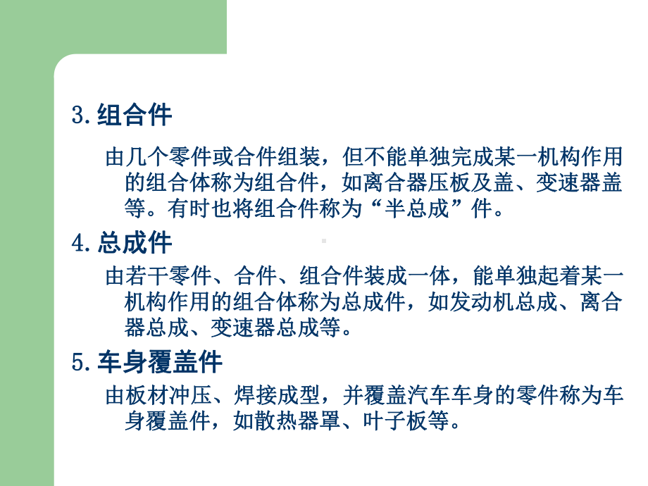 汽车配件经营与管理第一章解析课件.ppt_第3页