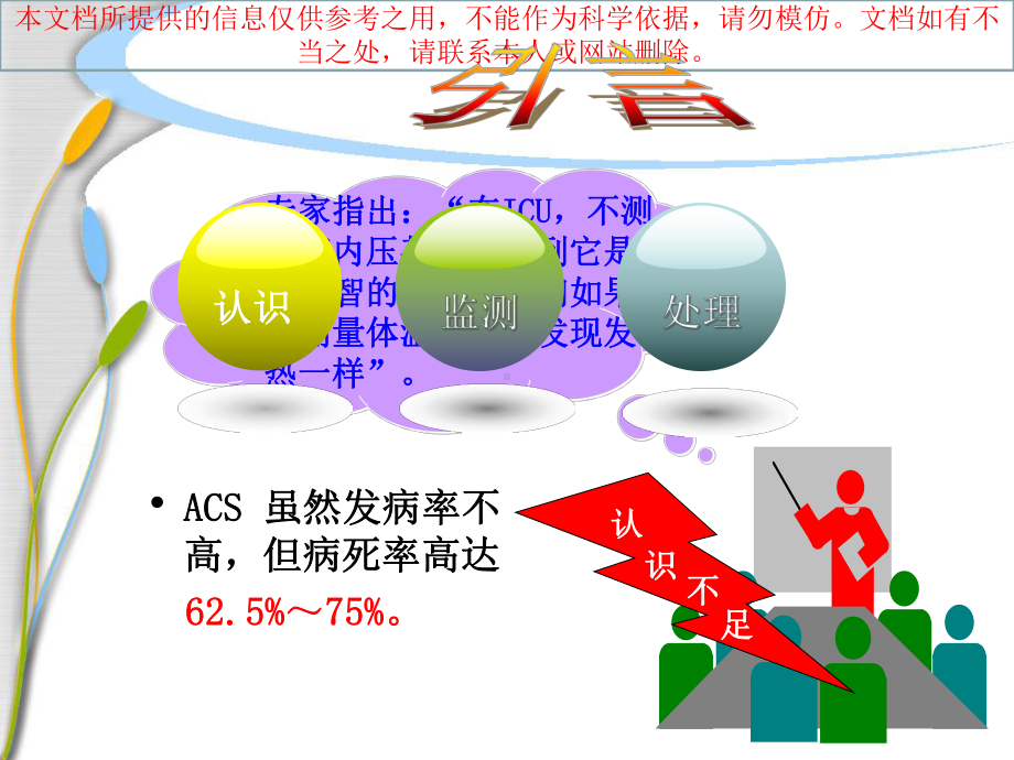 腹腔间隔室综合征及腹内压监测培训课件.ppt_第2页