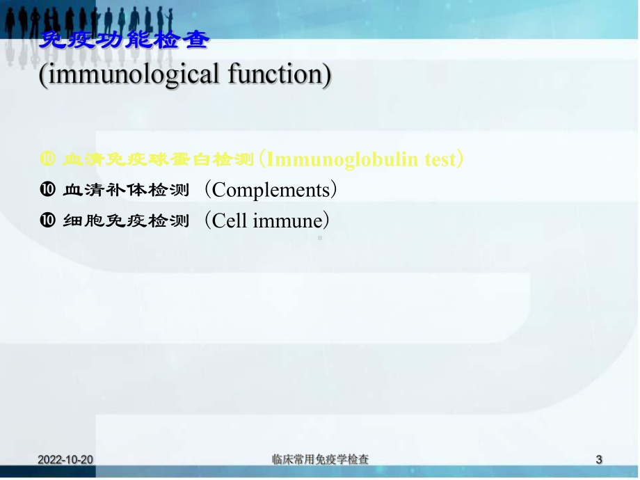 诊断-临床常用免疫学检查课件-2.ppt_第3页