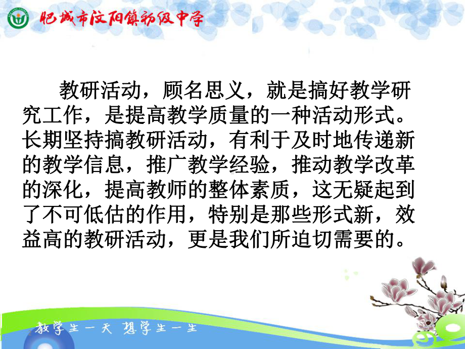 如何搞好教研活动课件.ppt_第2页