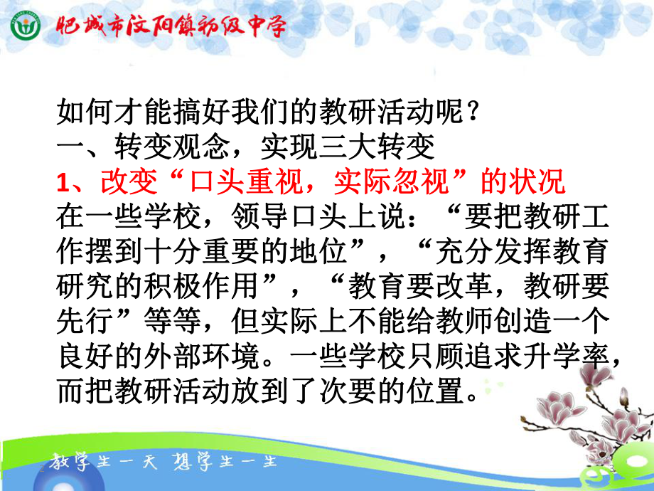 如何搞好教研活动课件.ppt_第3页