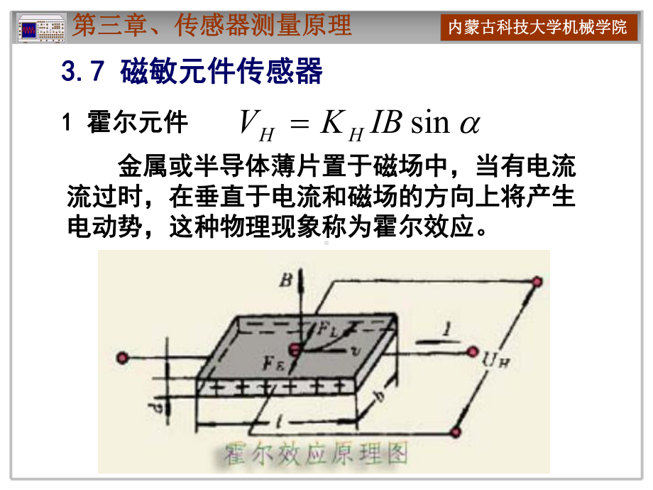 电子测试技术section3-课件3.ppt_第1页