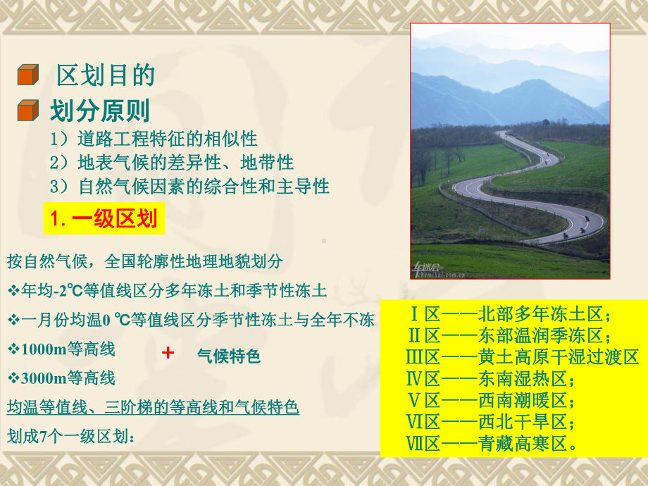 路基工程概论培训课件.ppt_第3页