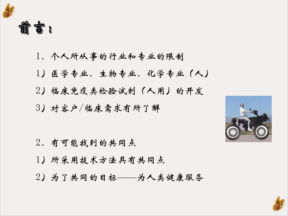 蛋白免疫快速诊断应用技术优质课件.ppt_第3页