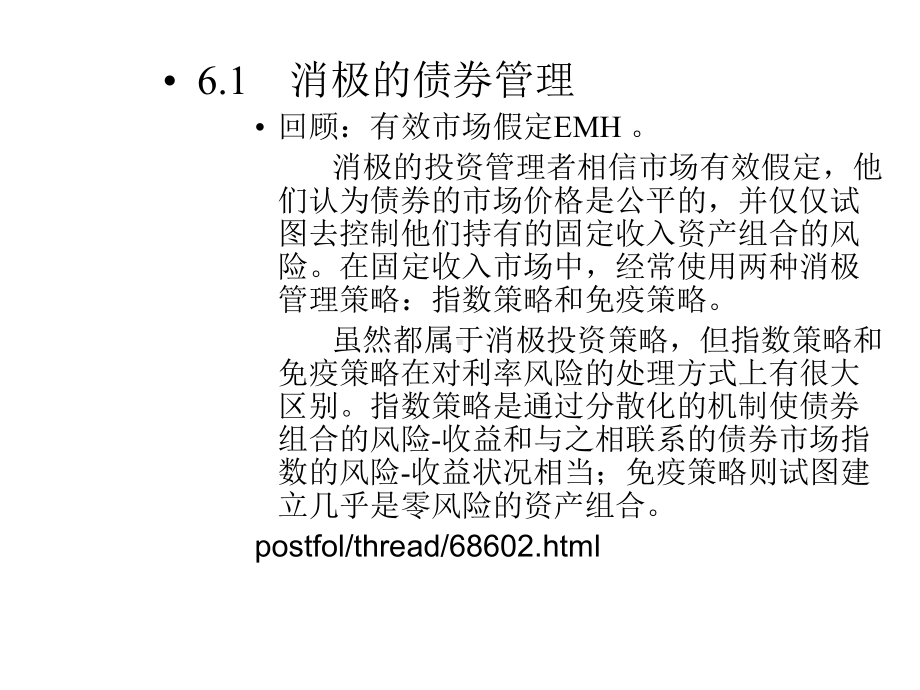 第10讲-第6章-固定收益资产组合的管理课件.ppt_第2页