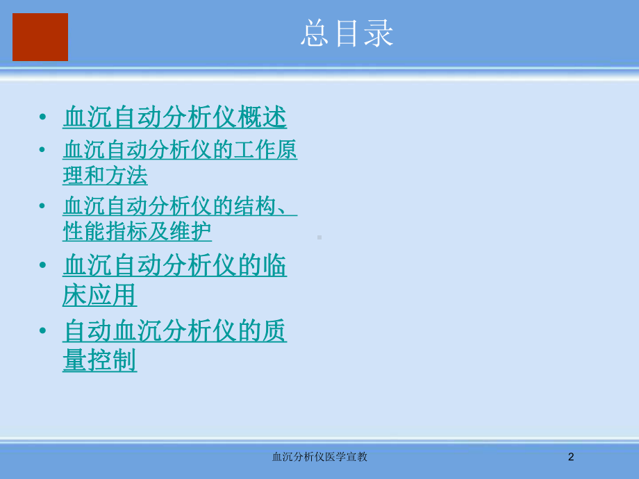 血沉分析仪医学宣教培训课件.ppt_第2页