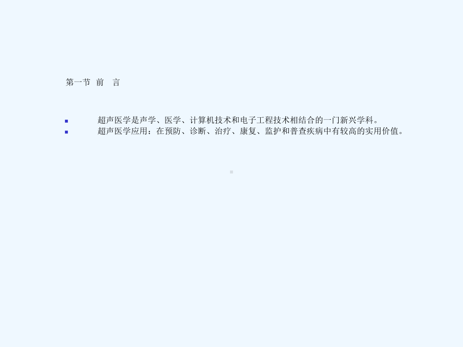 超声医学在兽医临床诊断中的应用课件.ppt_第2页