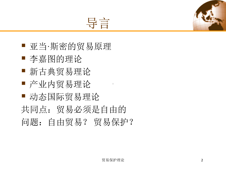 贸易保护理论培训课件.ppt_第2页