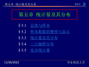 概率论第五章统计量及其分布课件.ppt