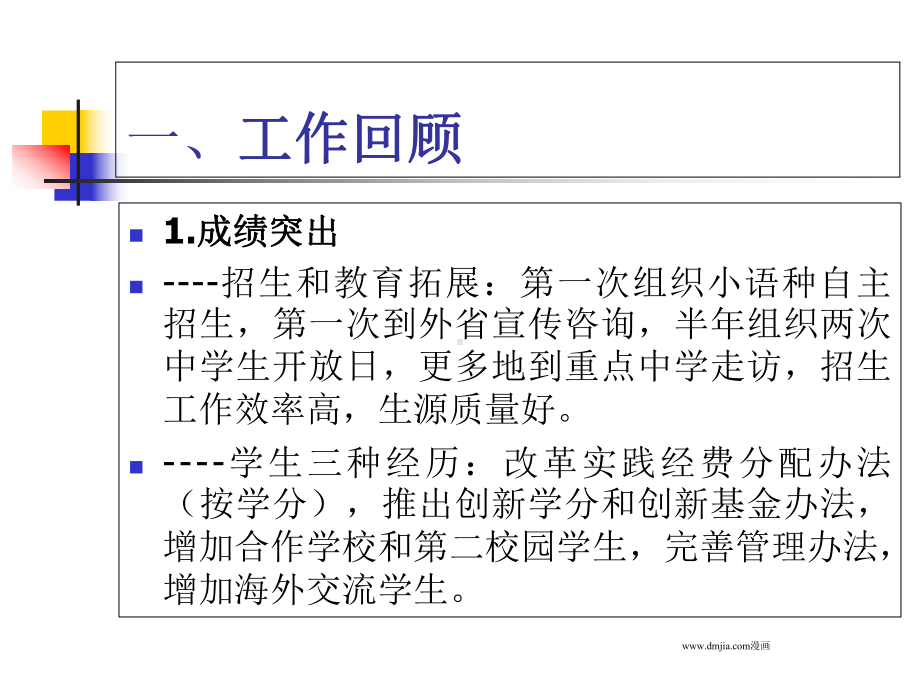 教学管理及创新工作回顾及思路课件.ppt_第2页