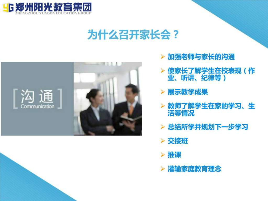 如何开好家长会实战篇课件.pptx_第2页