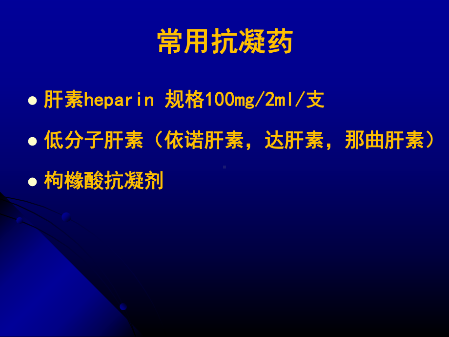 血透室常见药物的使用和注意事项医学课件.ppt_第3页