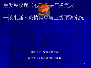 学生心理健康促进课件.ppt