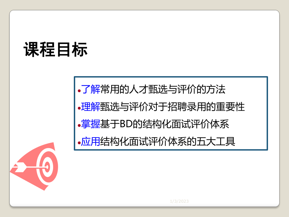 人才甄选与评价(-52张)课件.ppt_第2页