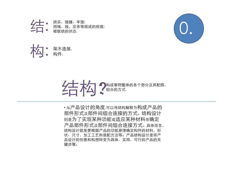 产品设计工程学基础-产品结构设计课件.ppt_第2页