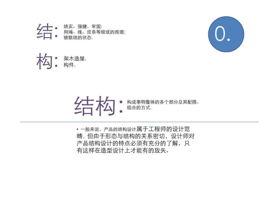 产品设计工程学基础-产品结构设计课件.ppt_第3页