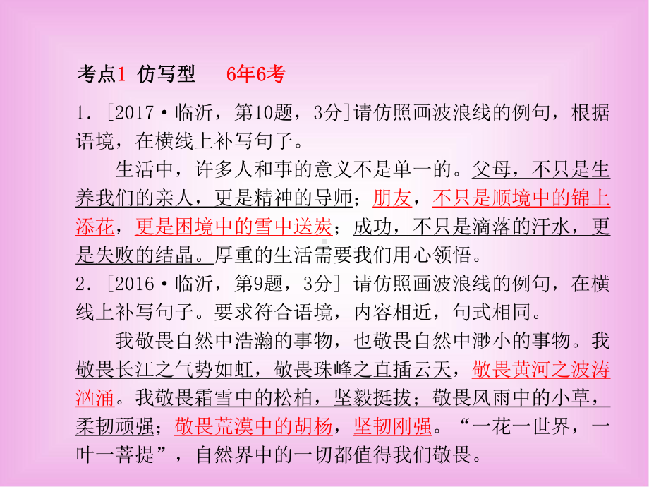 中考语文总复习课件专题7-语言应用.ppt_第3页