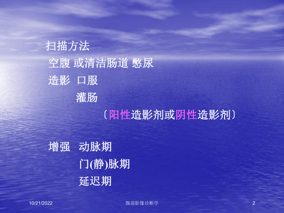 腹部影像诊断学培训课件.ppt_第2页