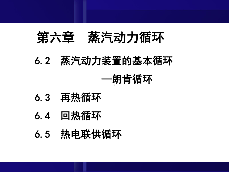 工-程-热-力-学课件.ppt_第2页