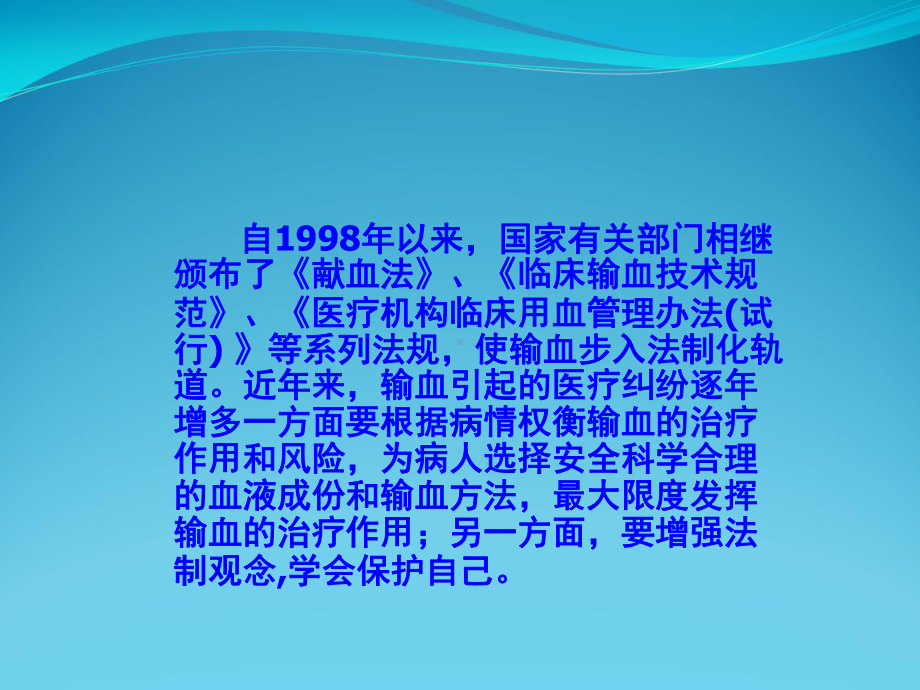 临床安全输血讲座-输血适应症与安全输血-课件.ppt_第3页