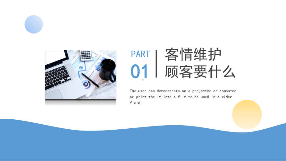 销售技能培训技巧培训PPT销售是从被别人拒绝开始的PPT课件（带内容）.pptx_第3页