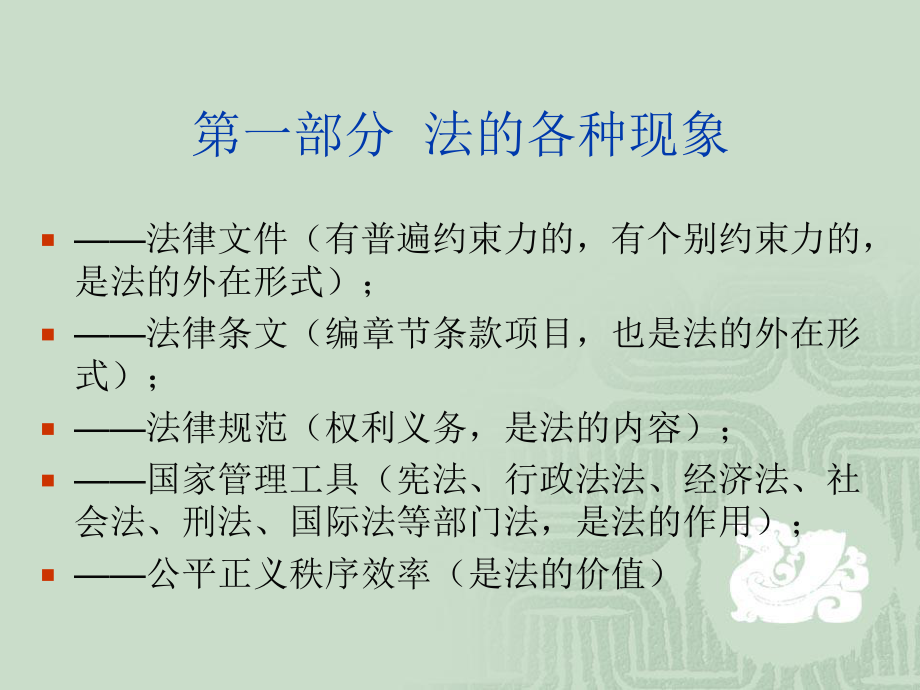 法理学与执法实务课件.ppt_第2页