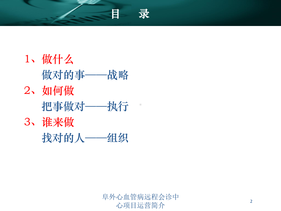 阜外心血管病远程会诊中心项目运营简介培训课件.ppt_第2页