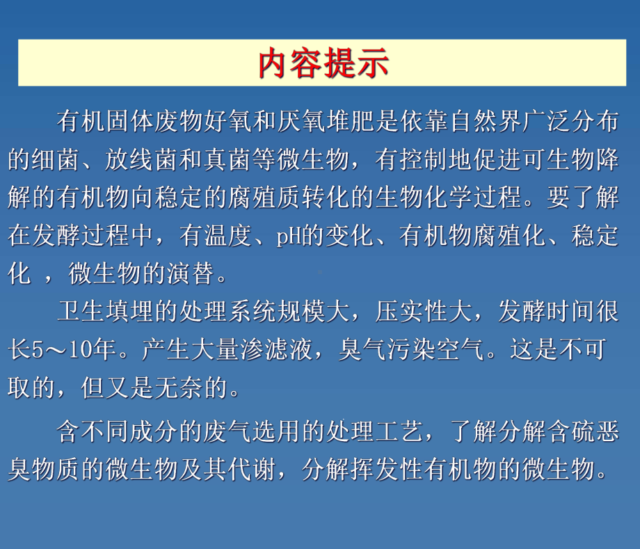 有机固体废物与废气的微生物处理课件.ppt_第2页