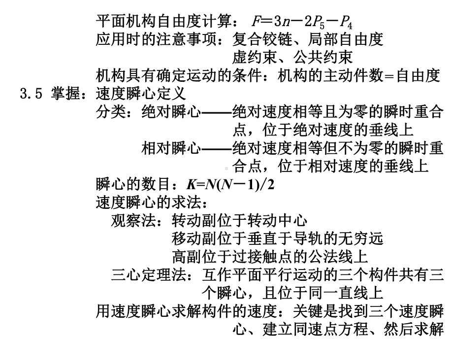 机械设计基础前半部分复习要点9-精选课件.ppt_第3页