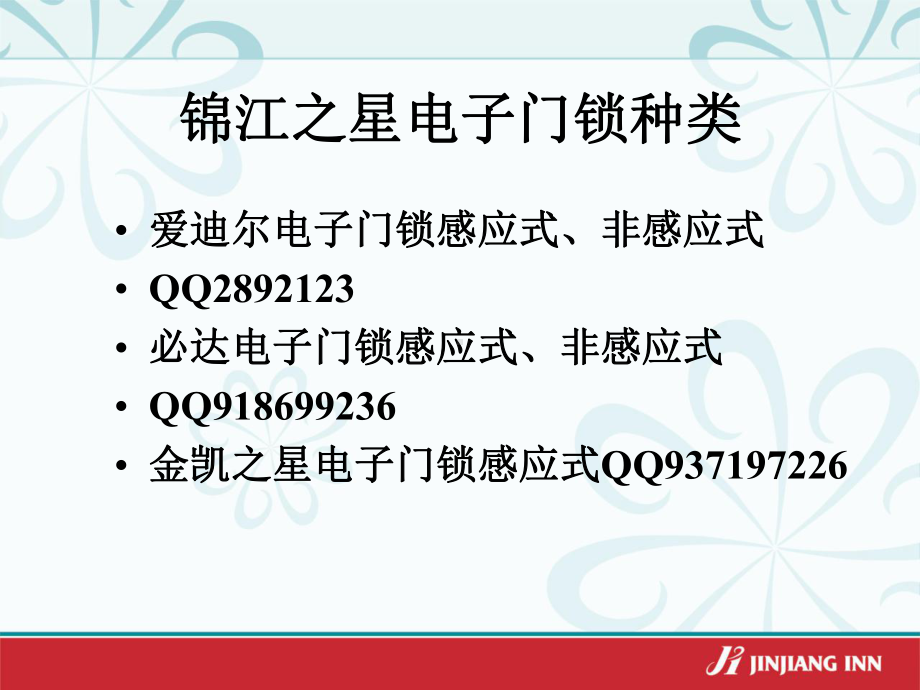 电子门锁培训教材课件.ppt_第3页