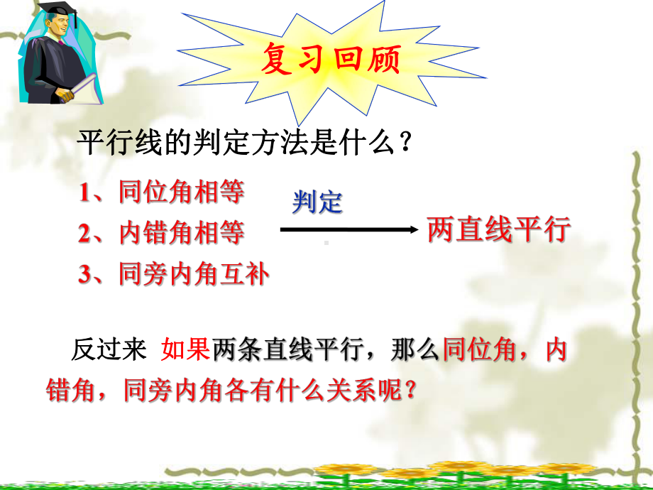 平行线的性质微课教案课件.ppt_第2页