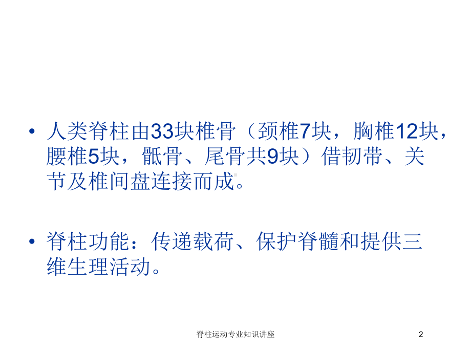 脊柱运动专业知识讲座培训课件.ppt_第2页