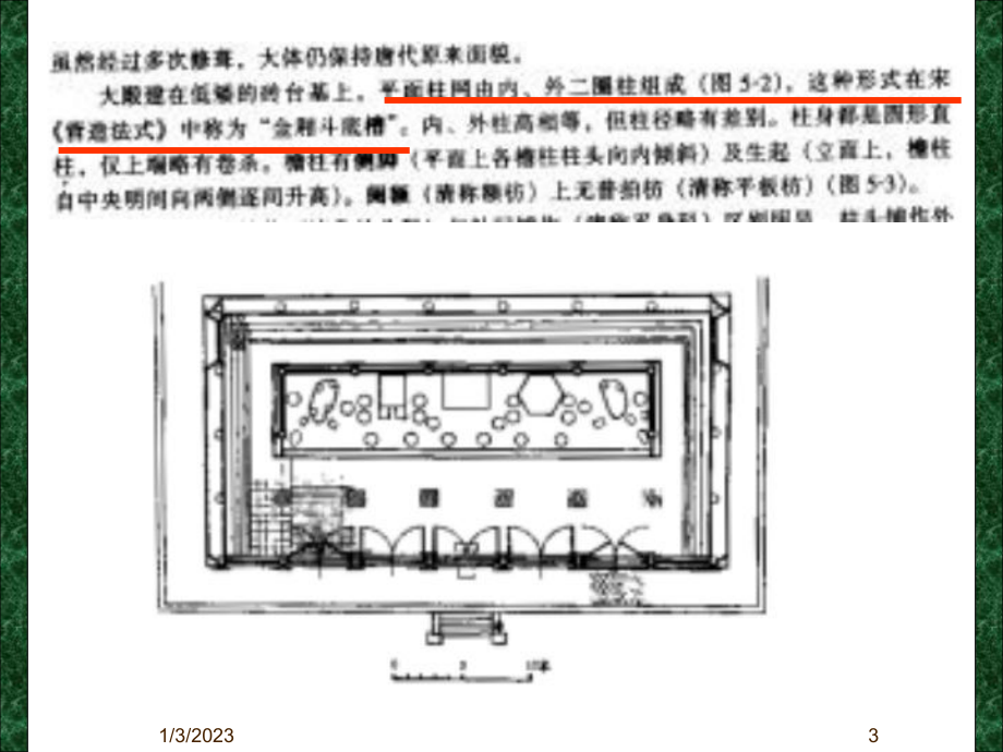 中国建筑史：宋式大木构架的类型课件.ppt_第3页