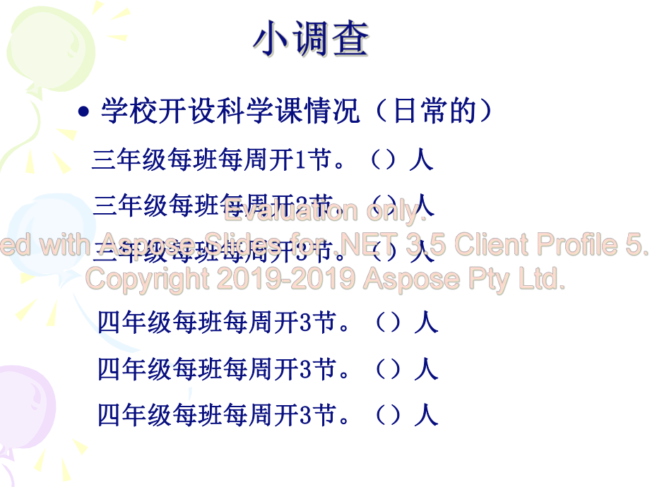 立志当好小学科学教师课件1.ppt_第3页