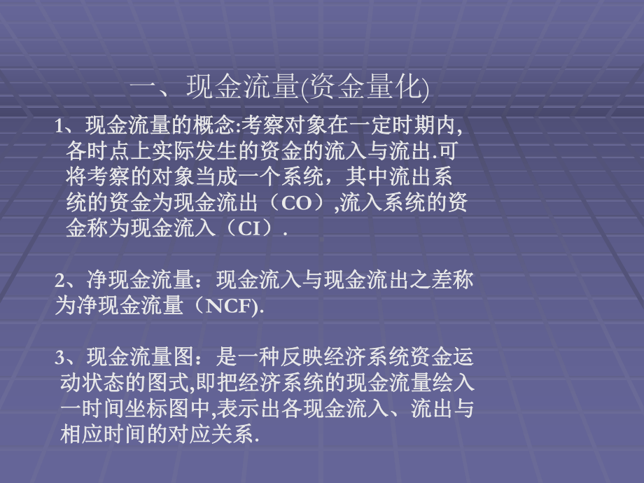 工程经济答疑--资金时间价值与价值工程-课件.ppt_第2页