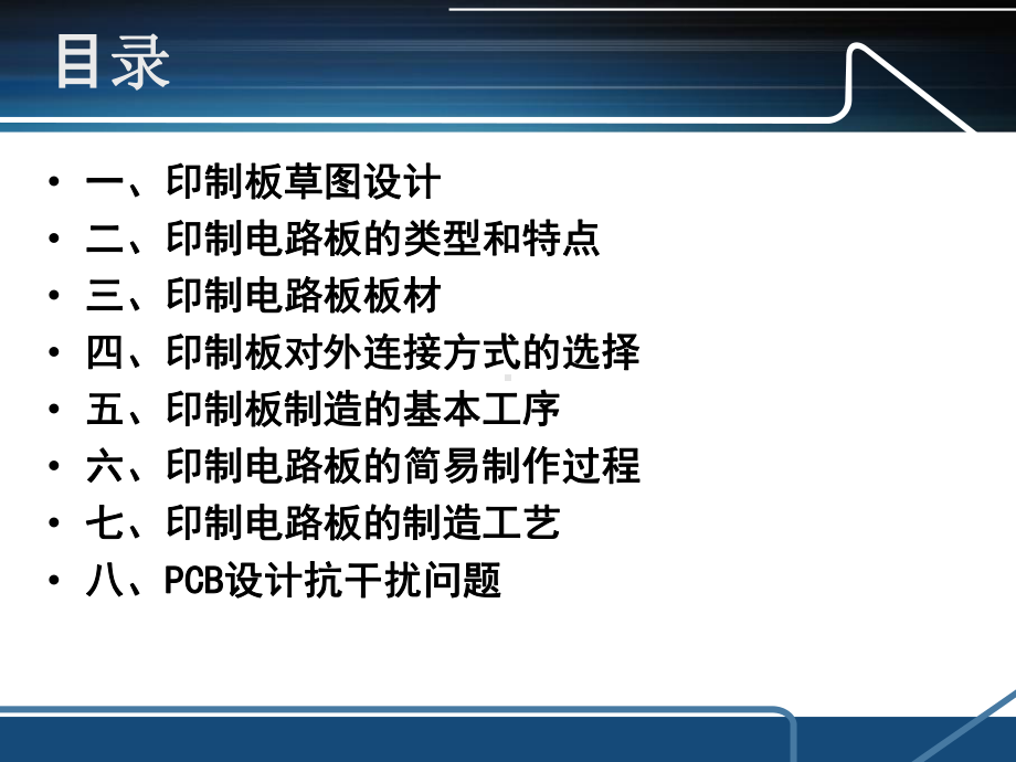 电路板的制作工艺课件.ppt_第2页