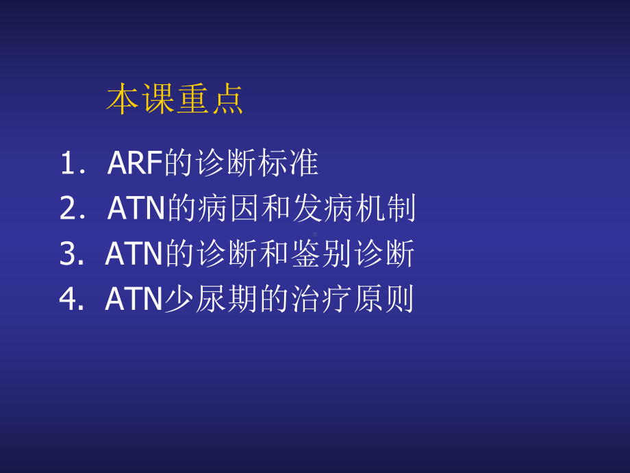 急性肾竭课件-.ppt_第2页