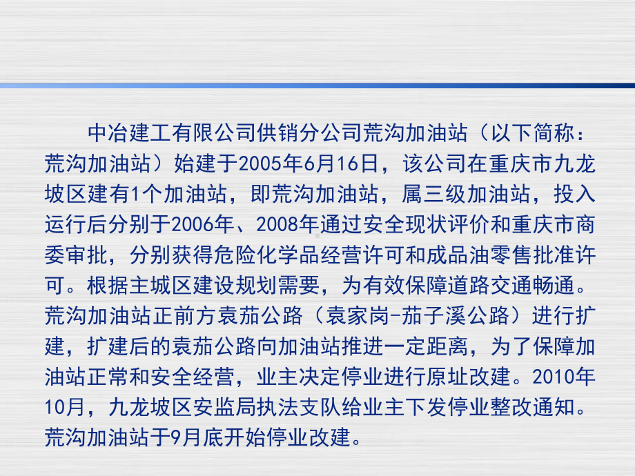 某加油站安全预评价汇总课件.ppt_第1页